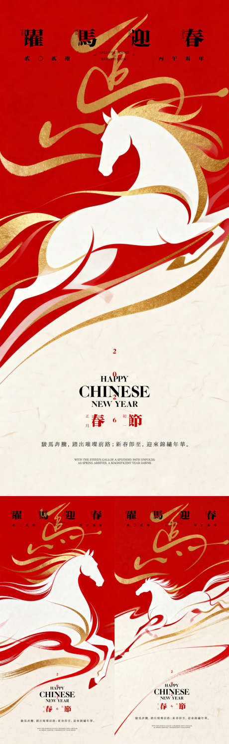 跃马迎春马年春节插画海报_源文件下载_PSD格式_1125X3654像素-新春,插画,手写字-作品编号:2026011513395545-志˓设·网