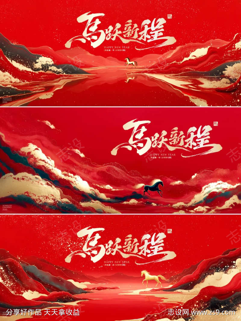 马年年会主视觉