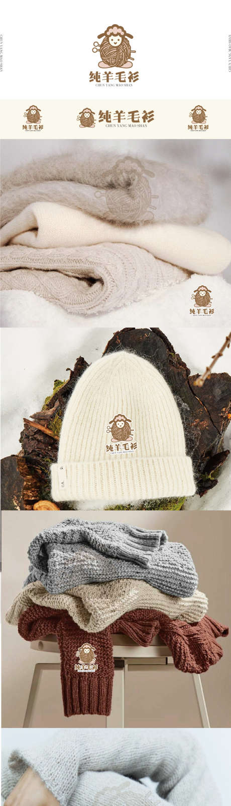 纯羊毛衫LOGO设计_源文件下载_AI格式_1241X5651像素-样机,卡通,logo-作品编号:2026011517009022-志’设˱网