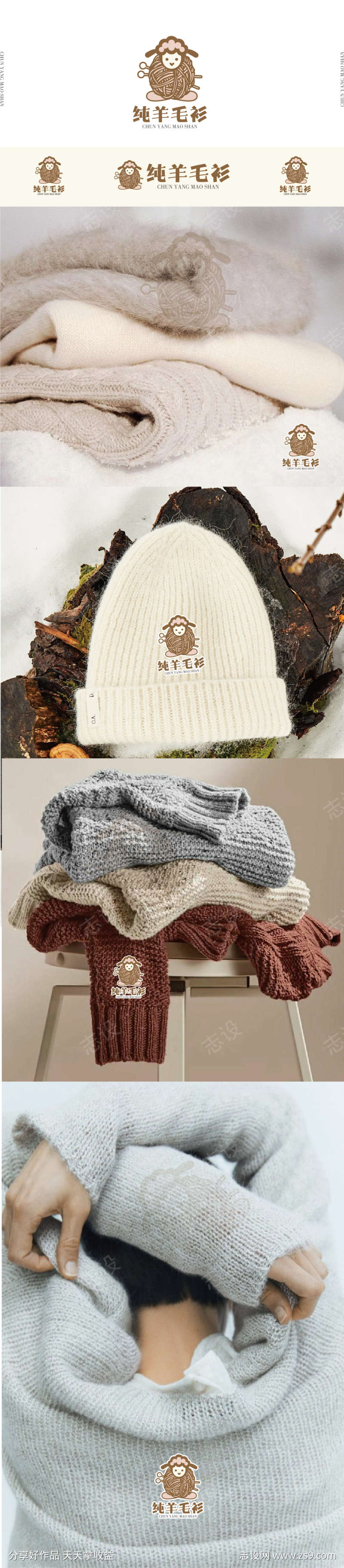 纯羊毛衫LOGO设计