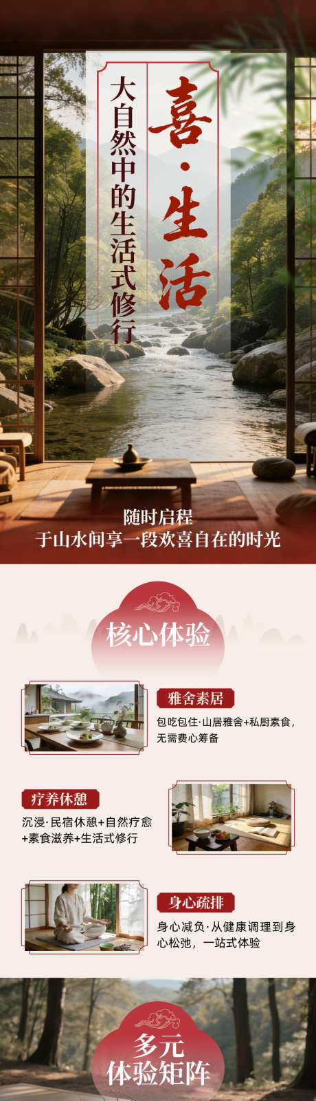 禅修疗愈长途_源文件下载_AI格式_1080X8317像素-喜生活,大自然,疗愈-作品编号:2026011517201890-志˓设˒网