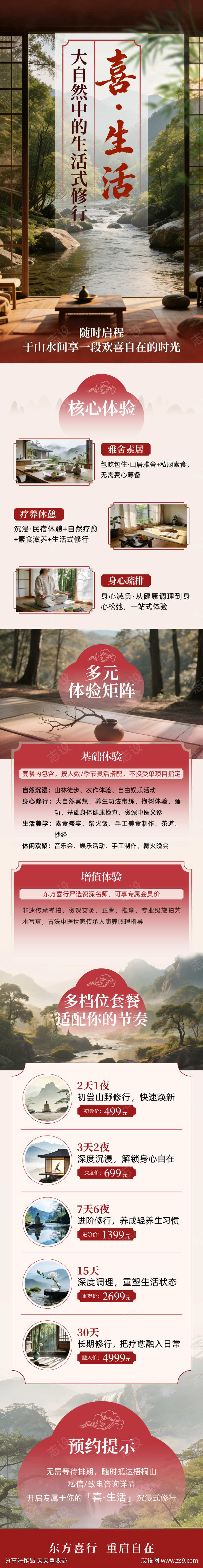 禅修疗愈长途