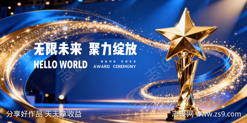 蓝色颁奖典礼主画面