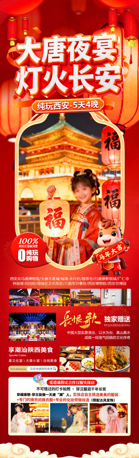 大唐夜宴灯火长安_源文件下载_PSD格式_1280X4200像素-法门寺,大唐不夜城,西安-作品编号:2026011610106394-志·设˙网