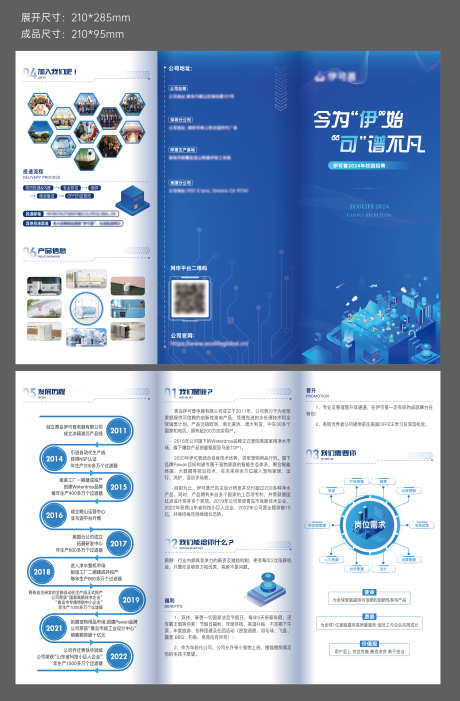 招聘三折页_源文件下载_AI格式_3644X5550像素-折页,蓝色,三折页-作品编号:2026011609375870-志‛ۛ设ˉ网