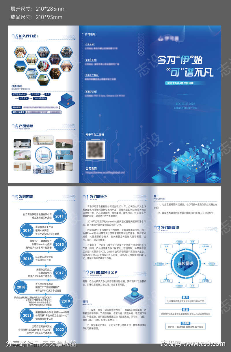 招聘三折页
