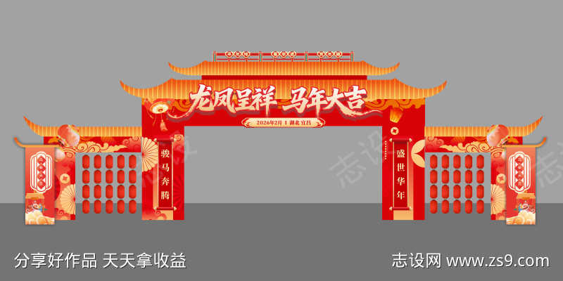 新年活动龙门架