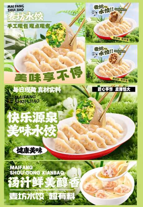 水饺美团外卖设计_源文件下载_PSD格式_1460X2114像素-餐饮,外卖,美团-作品编号:2026011611428699-志,设˙网