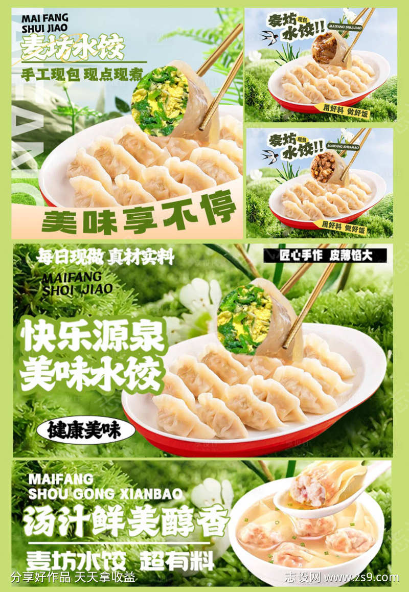 水饺美团外卖设计