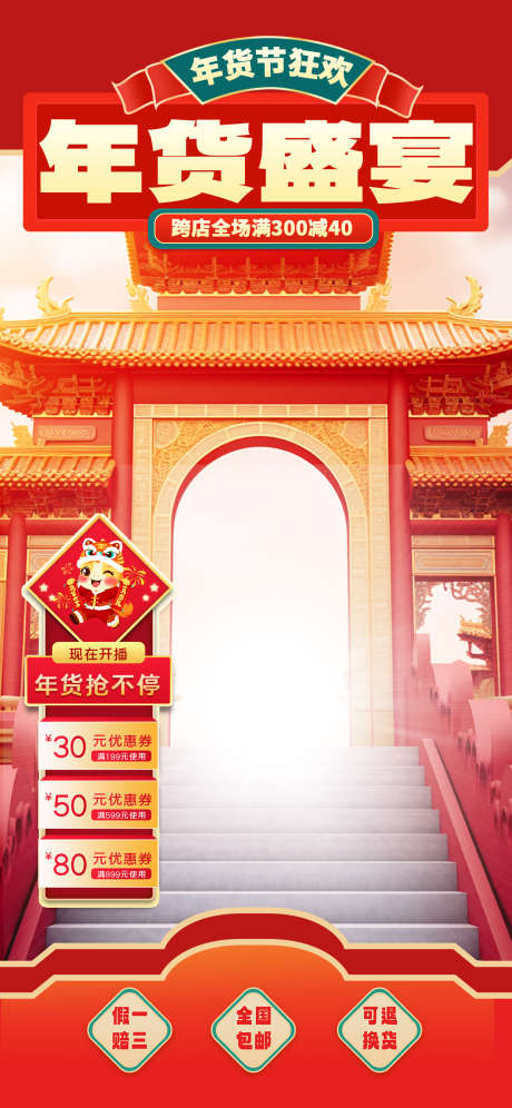 2026新年年货节电商直播贴片海报87_源文件下载_PSD格式_1242X2688像素-狂欢,正品,优惠券-作品编号:2026011617272819-志˙设˒网