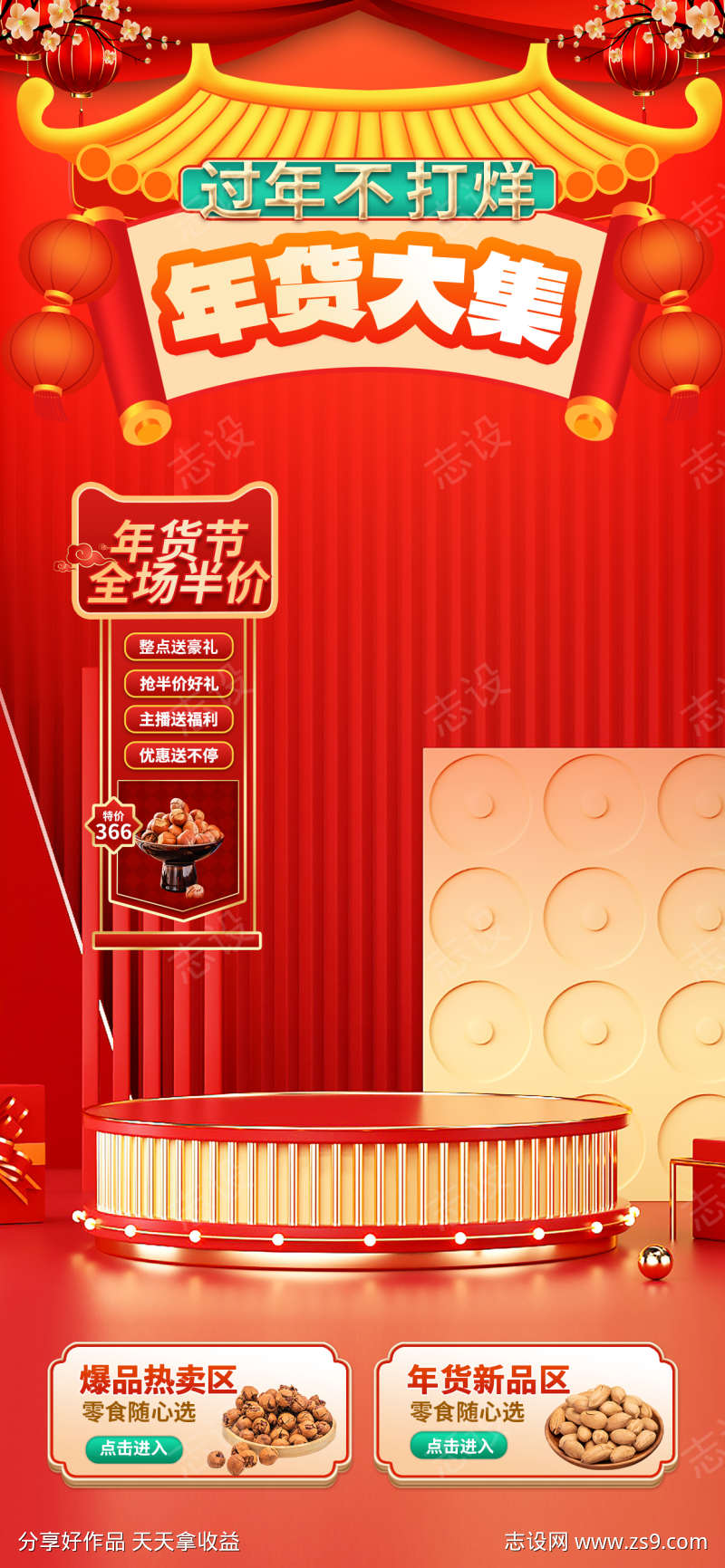 2026新年年货节电商直播贴片海报83