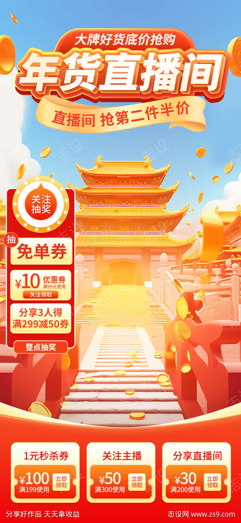 2026新年年货节电商直播贴片海报82