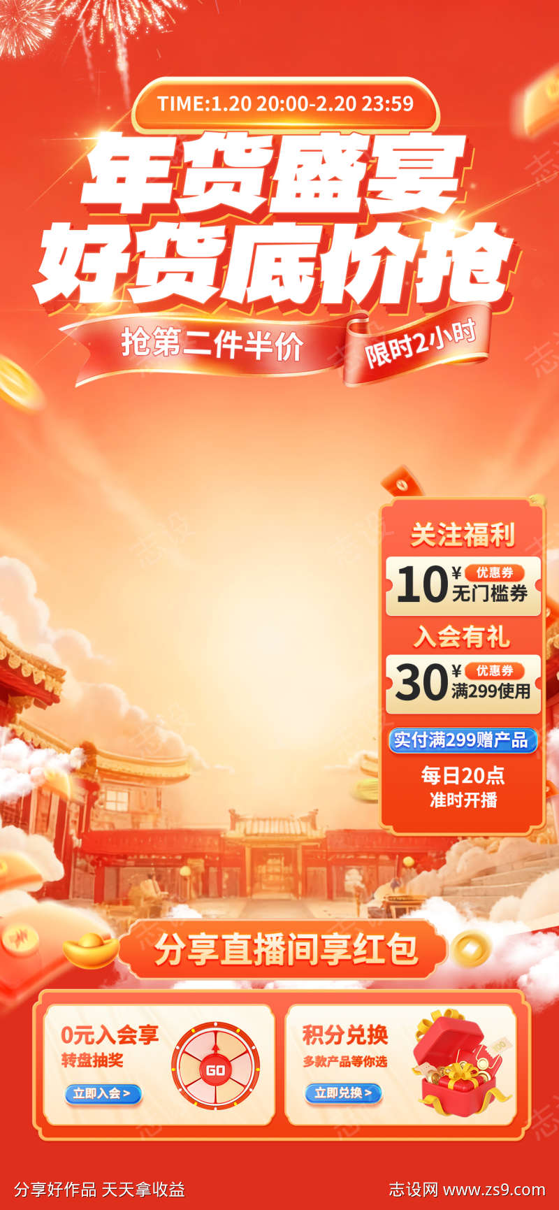 2026新年年货节电商直播贴片海报81