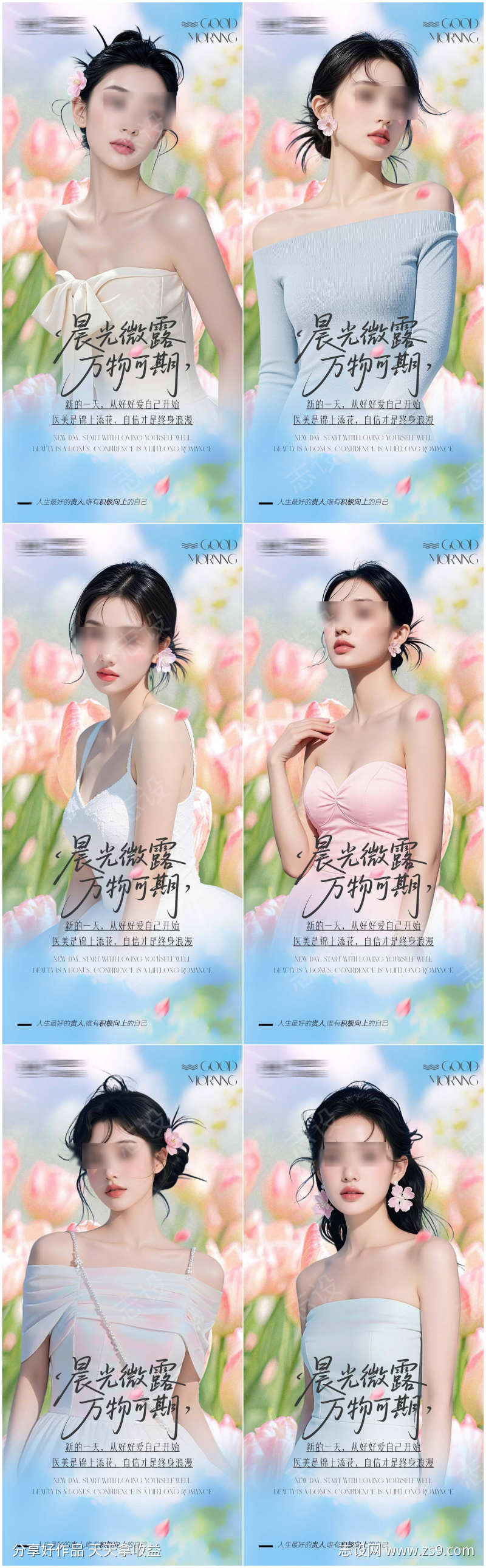 医美早安海报日签系列春天早春