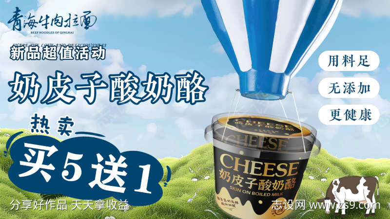餐饮活动酸奶海报