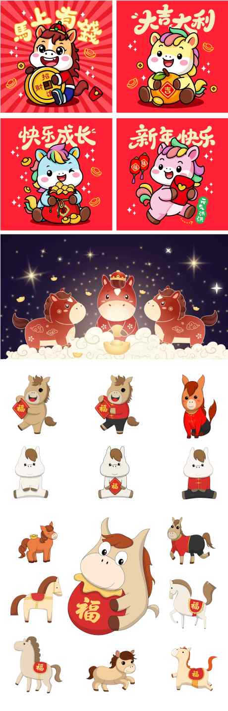2026年马年IP卡通设计