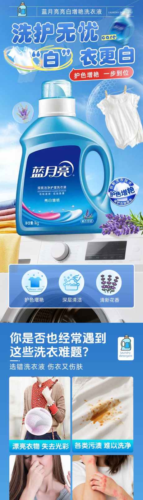 蓝月亮洗衣液
