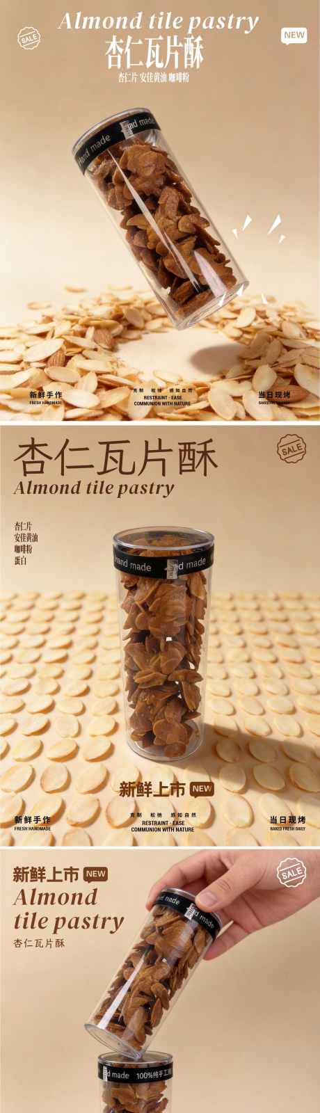 杏仁酥海报设计烘焙面包