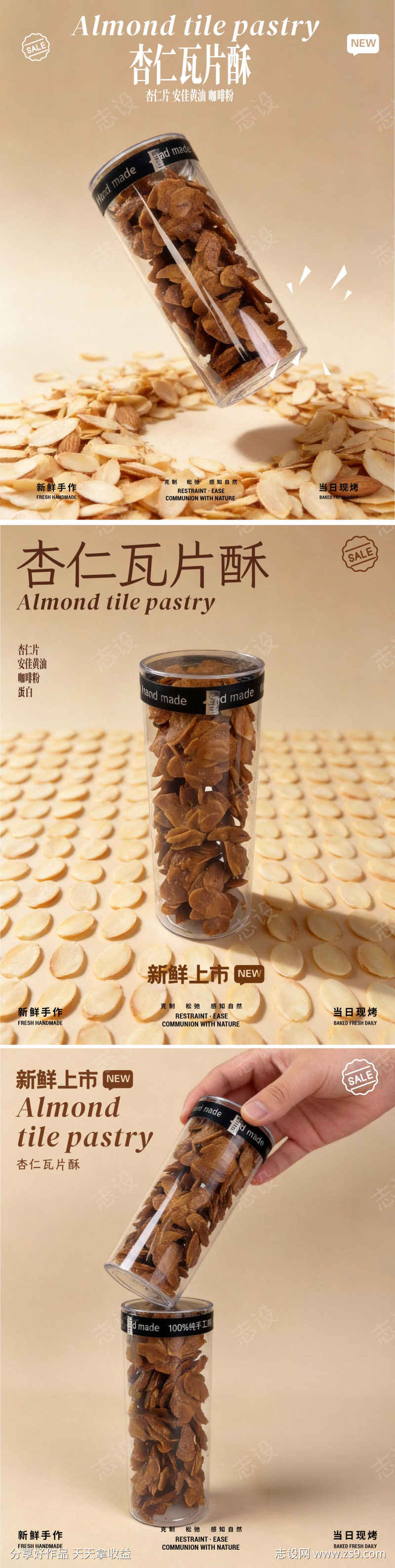 杏仁酥海报设计烘焙面包