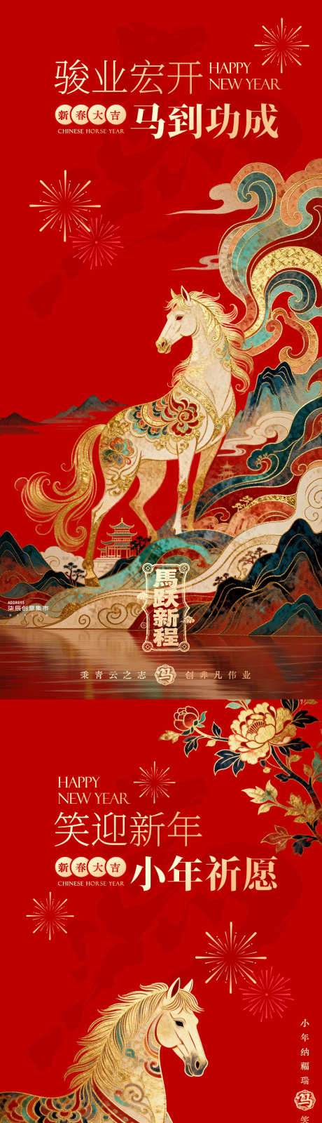 马年和小年海报_源文件下载_PSD格式_1080X4680像素-古风,纹样,插画-作品编号:2026011709338241-志˒设͵网