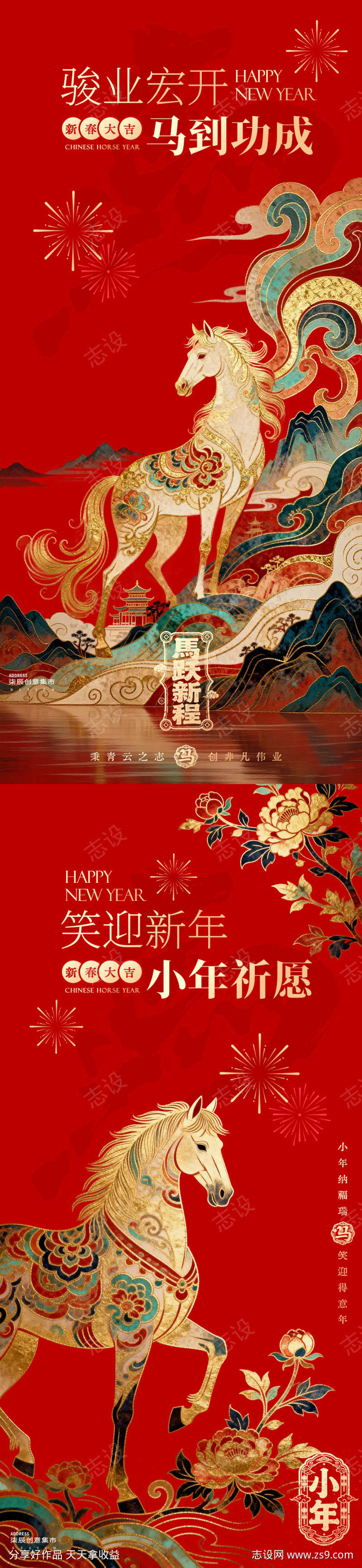马年和小年海报