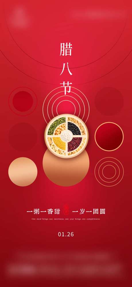 红色简约腊八节海报_源文件下载_PSD格式_1242X2688像素-腊八节,海报,红色-作品编号:2026011709376586-志.设ˉ网