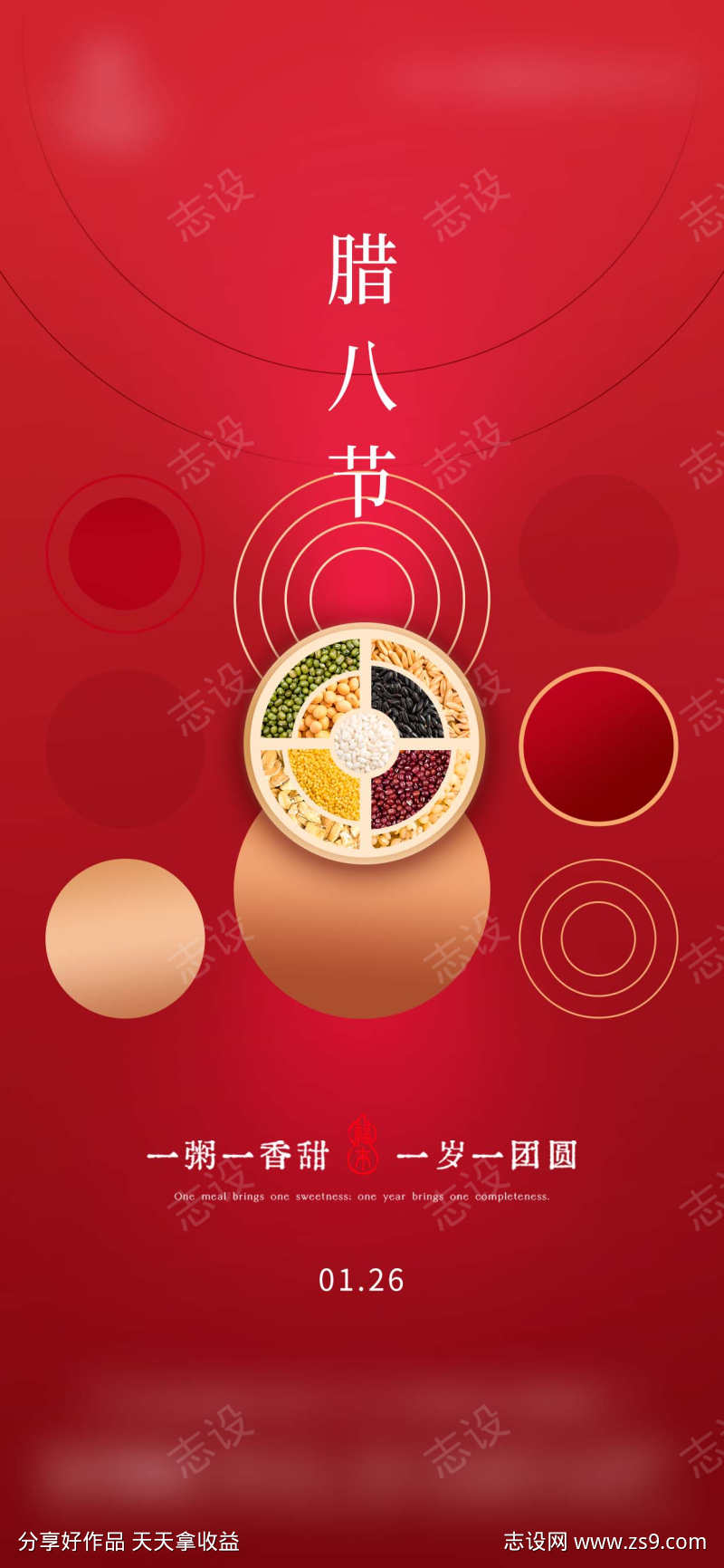 红色简约腊八节海报