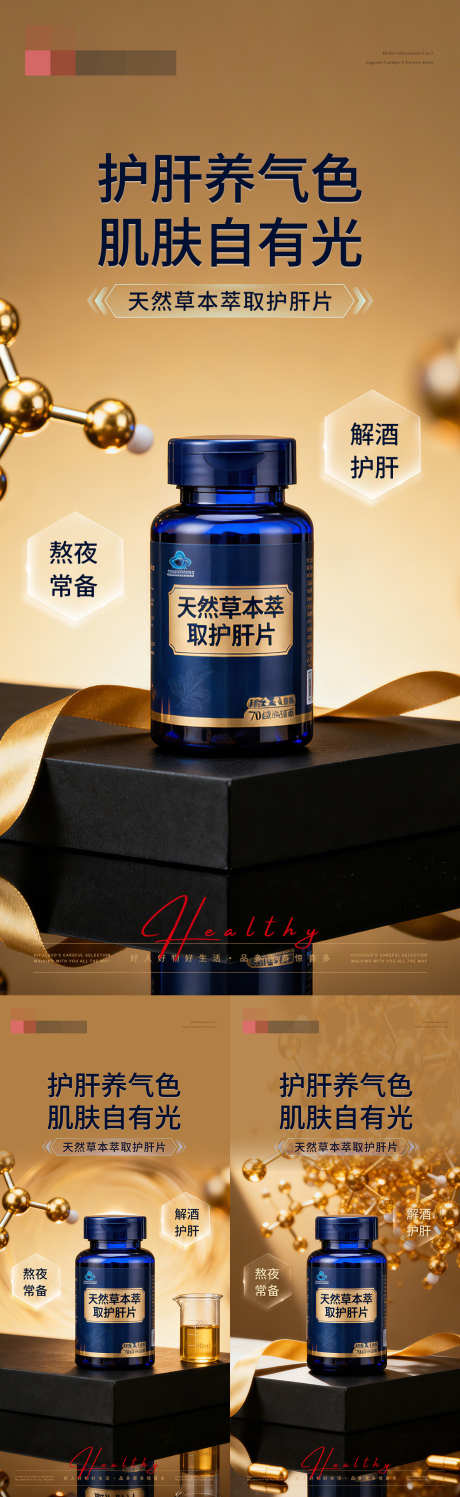 天然草本萃取护肝片产品海报_源文件下载_PSD格式_1242X4043像素-熬夜常备,天然,压片糖果-作品编号:2026011714033753-志`设′网