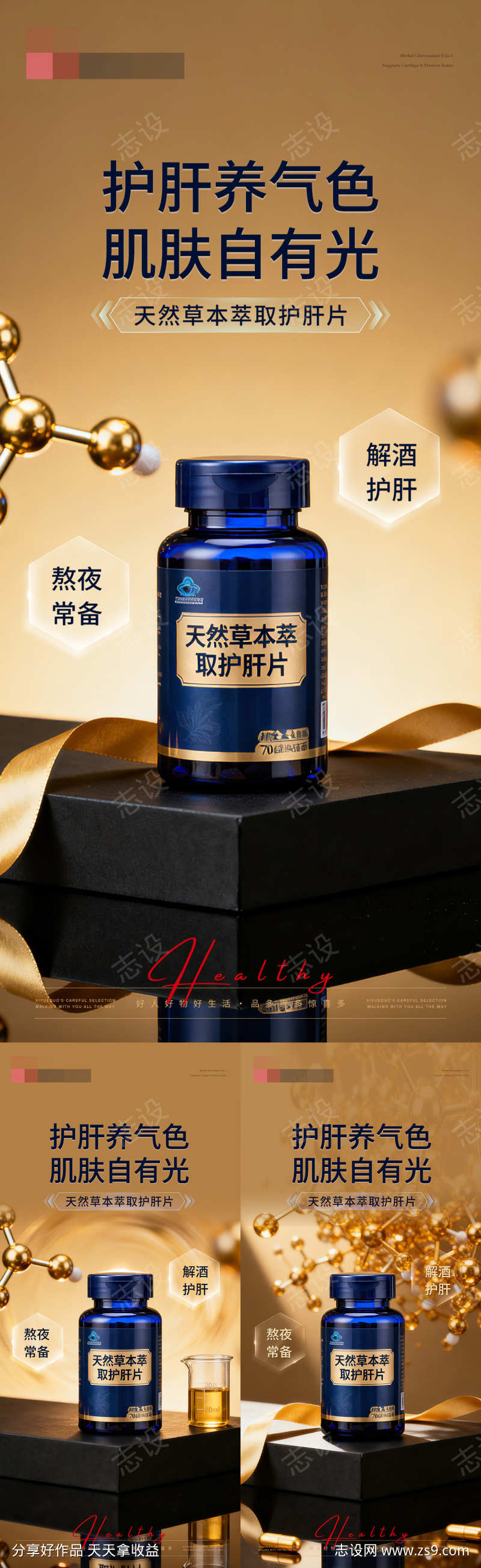 天然草本萃取护肝片产品海报