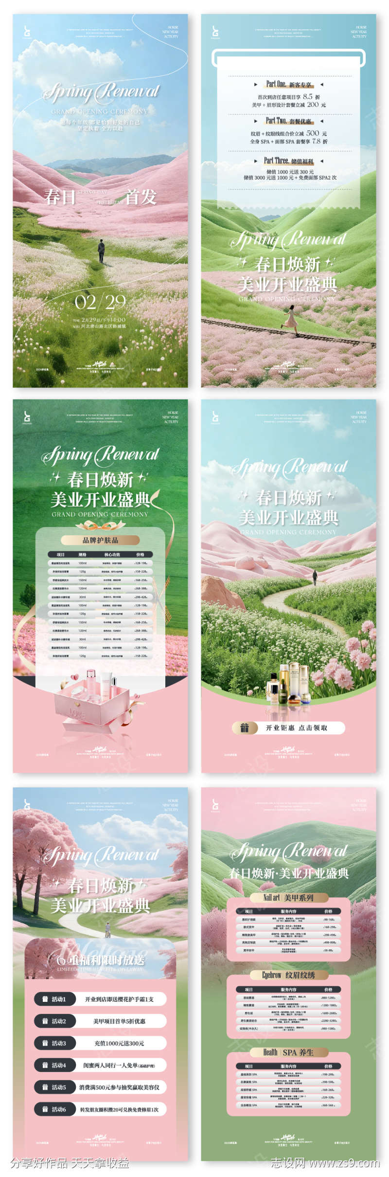 春日开业粉绿色海报