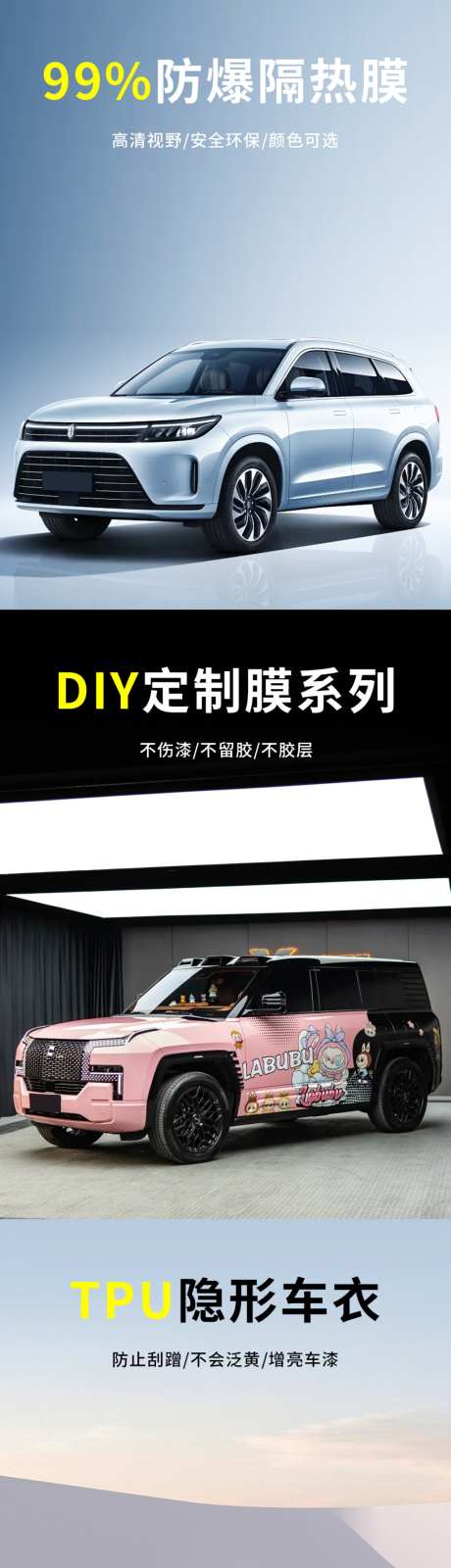 汽车贴膜首页_源文件下载_PSD格式_1024X7055像素-车衣,改色膜,防爆-作品编号:2026011715417117-志ˉ设˯网