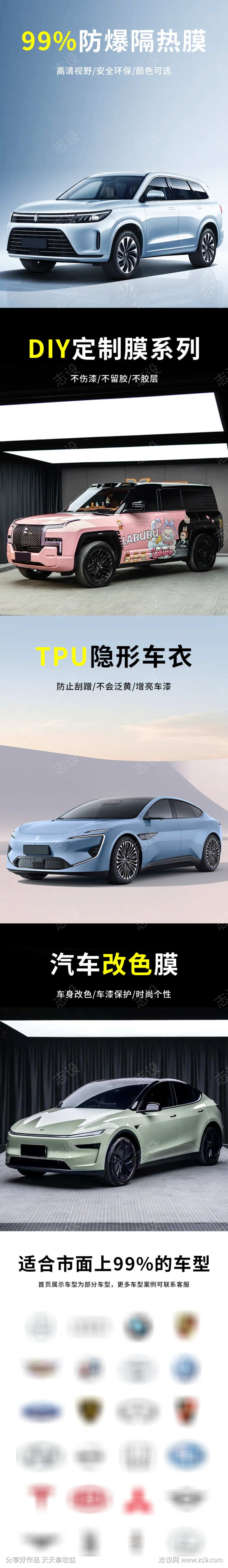 汽车贴膜首页