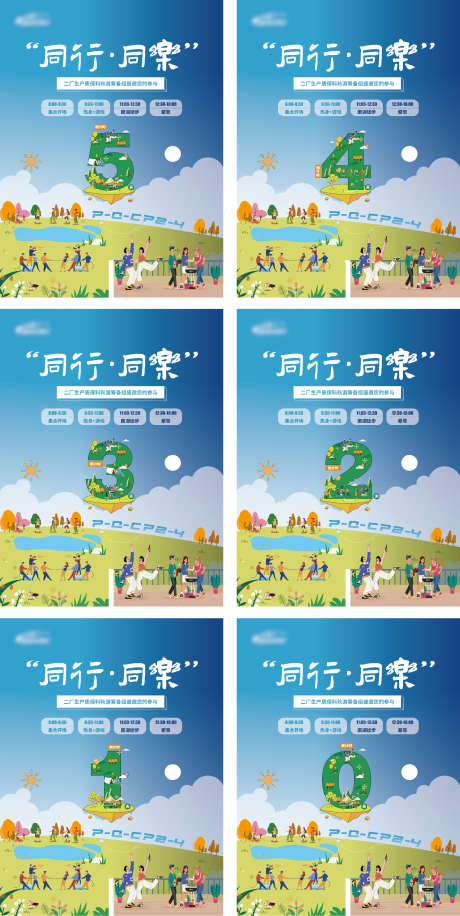 倒计时插画系列海报_源文件下载_AI格式_2250X4481像素-插画,系列,海报-作品编号:2026011808521296-志ʹ֣֤֚֫֗ׄ设·网