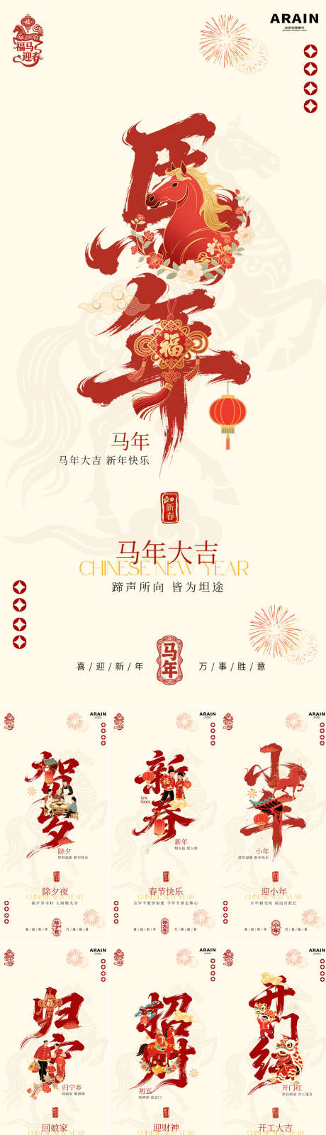 春节新年年俗大字报插画海报_源文件下载_PSD格式_1080X3893像素-系列,插画,毛笔字-作品编号:2026011808395869-志˒设ˉ网