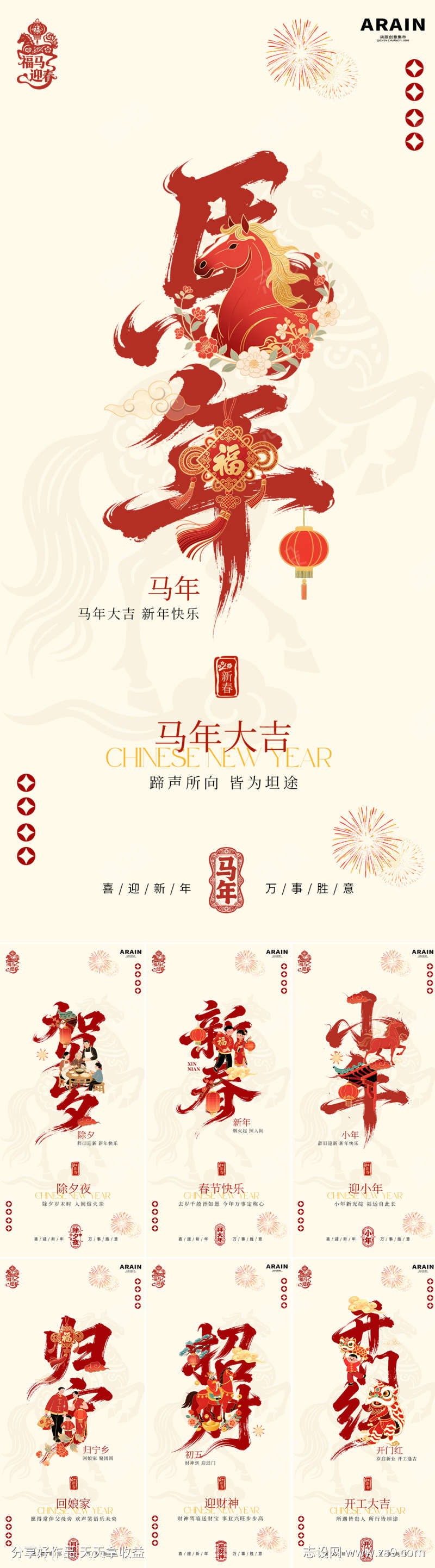 春节新年年俗大字报插画海报