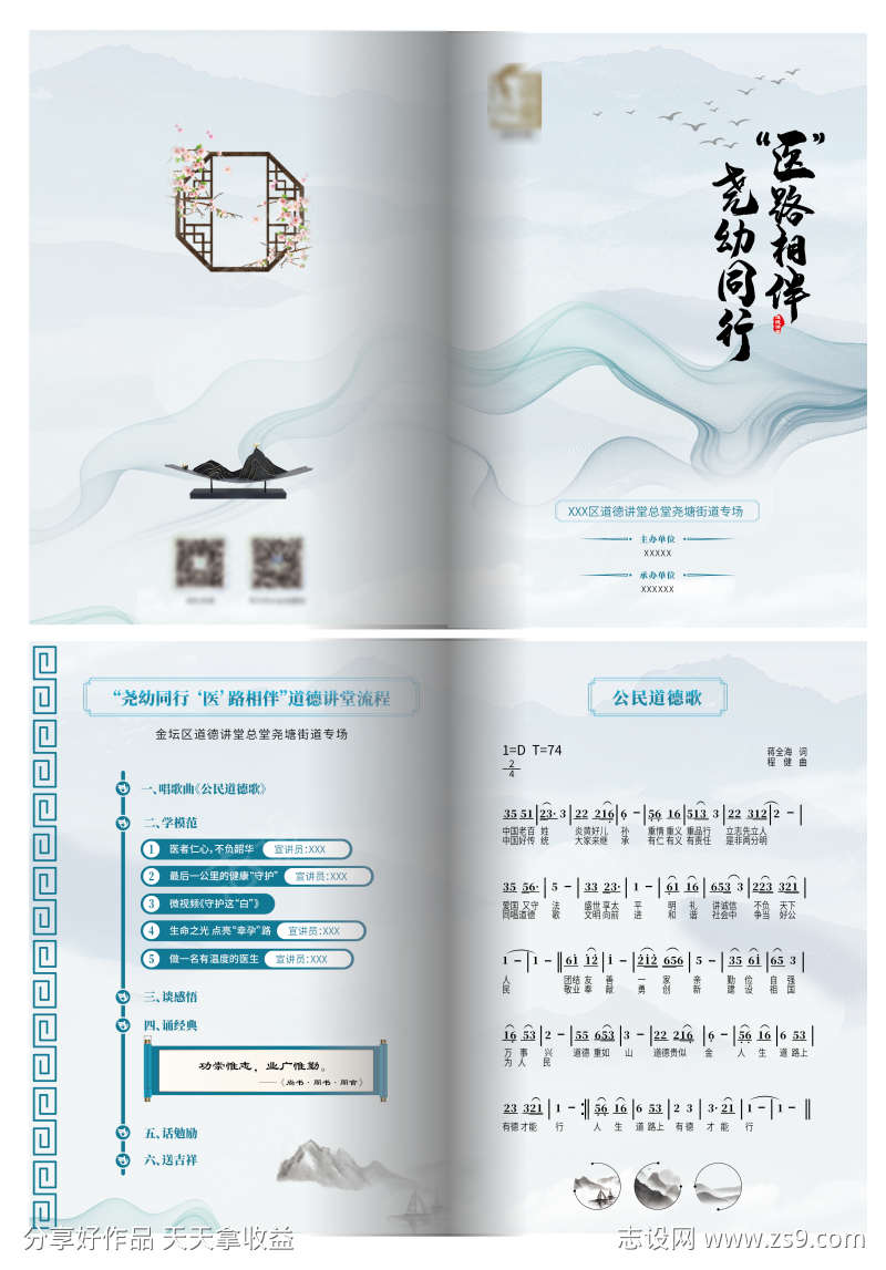 中式水墨对折页