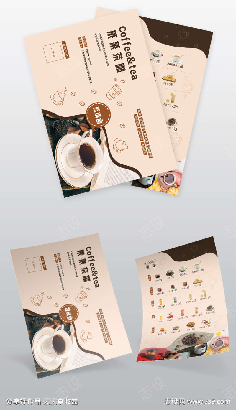 咖啡菜单DM单页