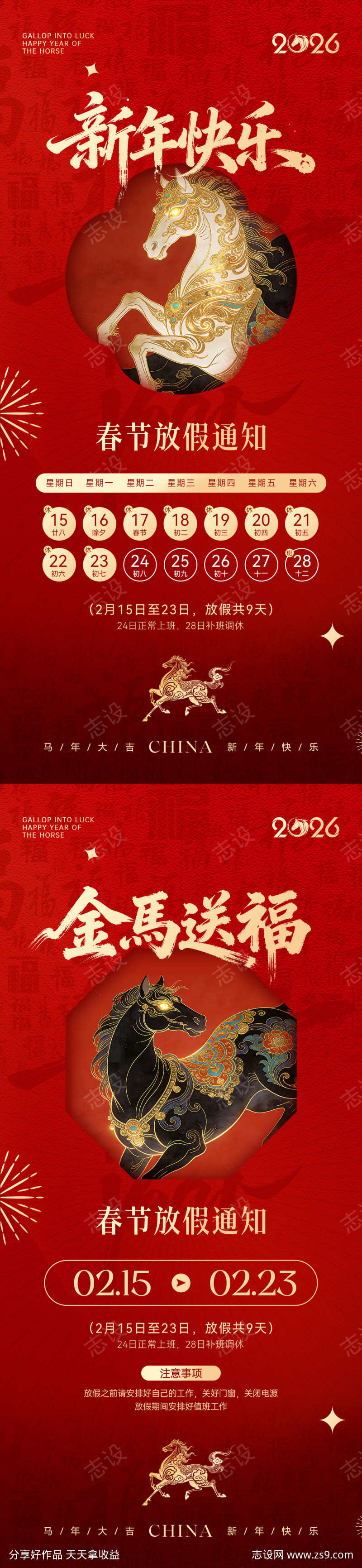 2026马年春节放假通知系列海报