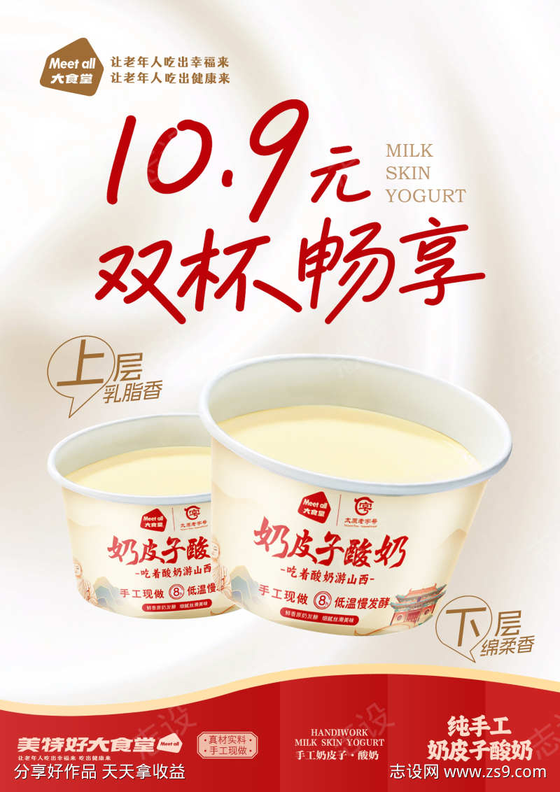 奶皮子酸奶春节营销海报
