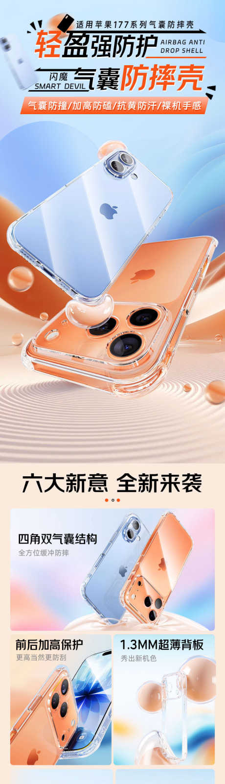 气囊手机壳_源文件下载_PSD格式_750X9555像素-用品,电商,手机壳-作品编号:2026011810345004-志.设˙网