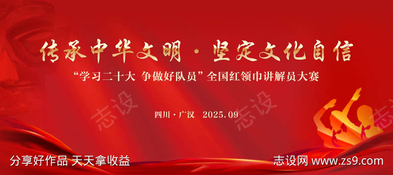 红色传承文化少先队背景