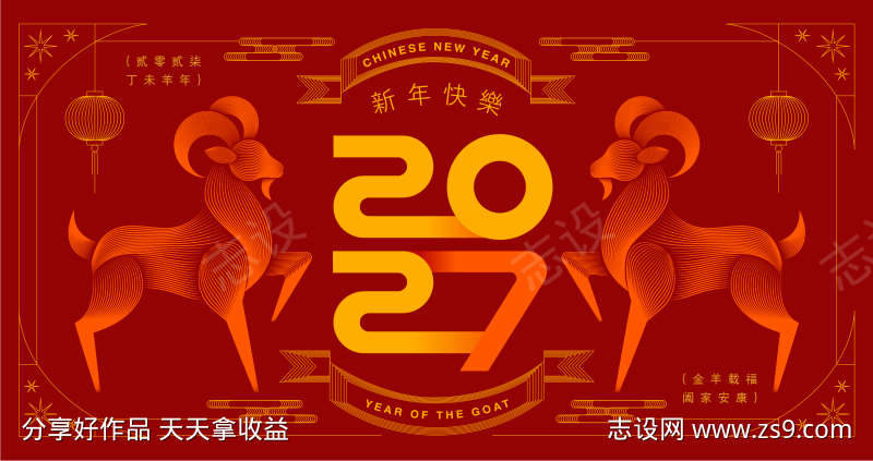 2027羊年新年活动背景板