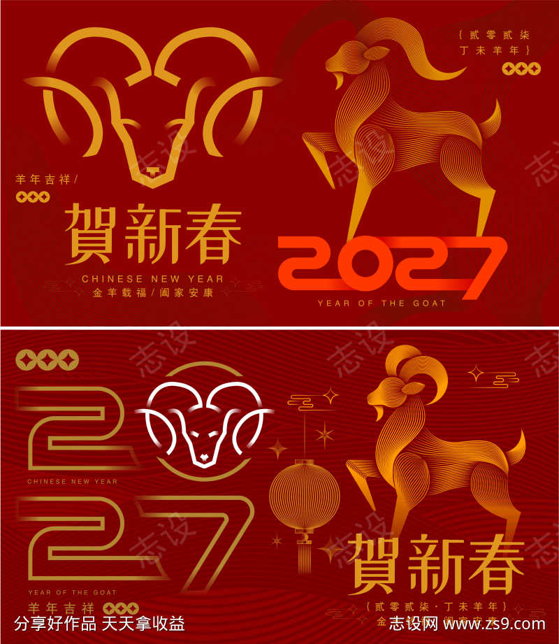 2027羊年新年活动背景板
