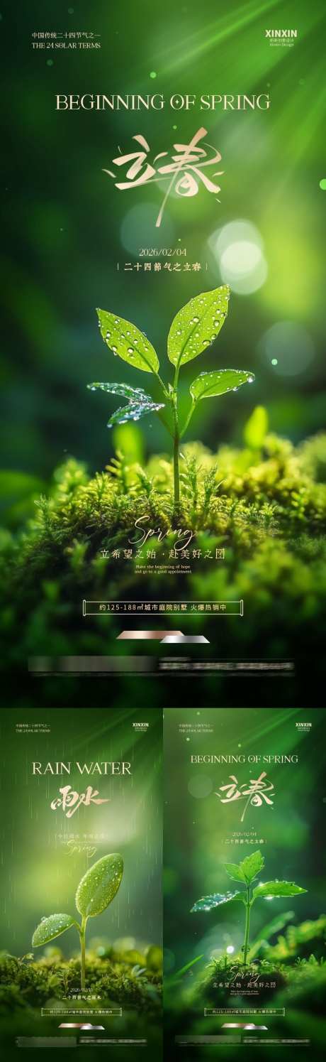 立春雨水节气发芽海报_源文件下载_PSD格式_1080X3510像素-简约,发芽,春天-作品编号:2026011814184179-志.设˜网
