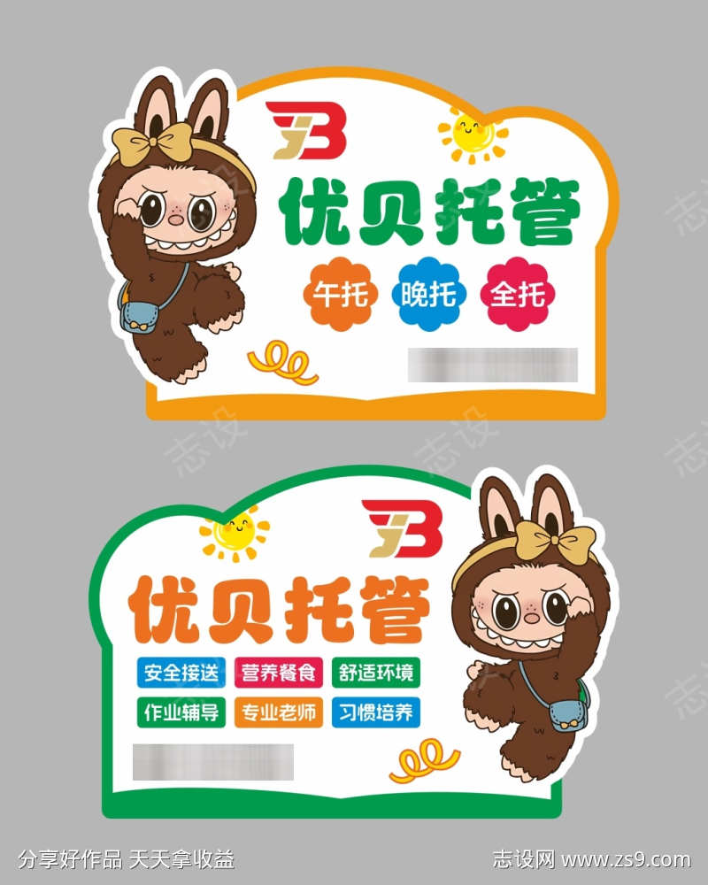 托管班招生接送举牌