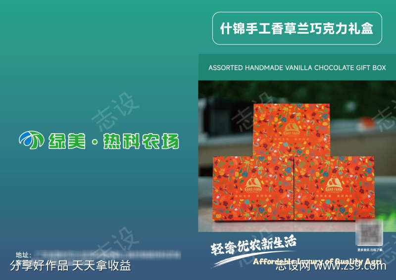 三农特产手工巧克力折页