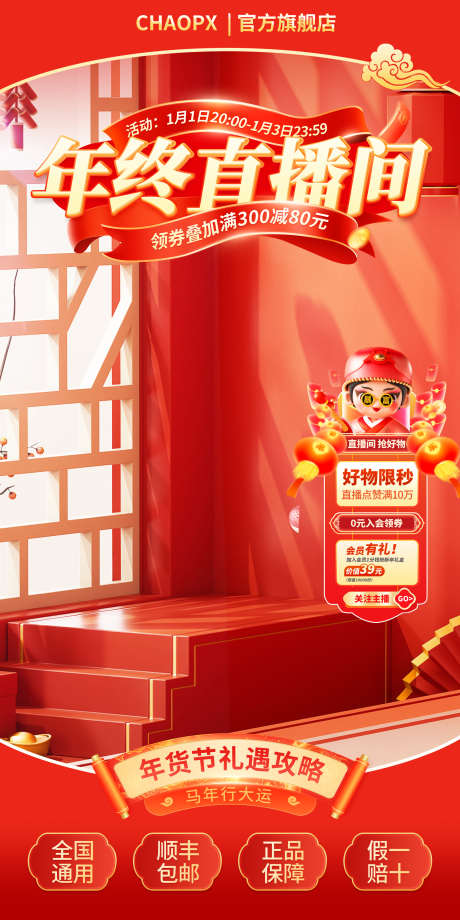 2026新年年货节电商直播贴片海报108_源文件下载_PSD格式_1920X3840像素-官方,攻略,入会-作品编号:2026011811397710-志·设͵网