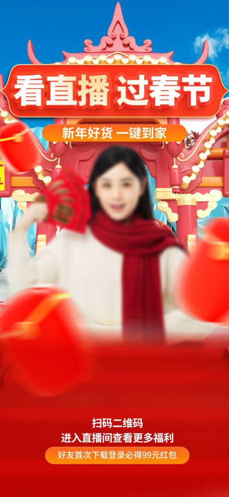 2026新年年货节电商直播贴片海报107_源文件下载_PSD格式_1555X3370像素-好货,福利,祝福-作品编号:2026011811411568-志ˈ̹设ˇ网