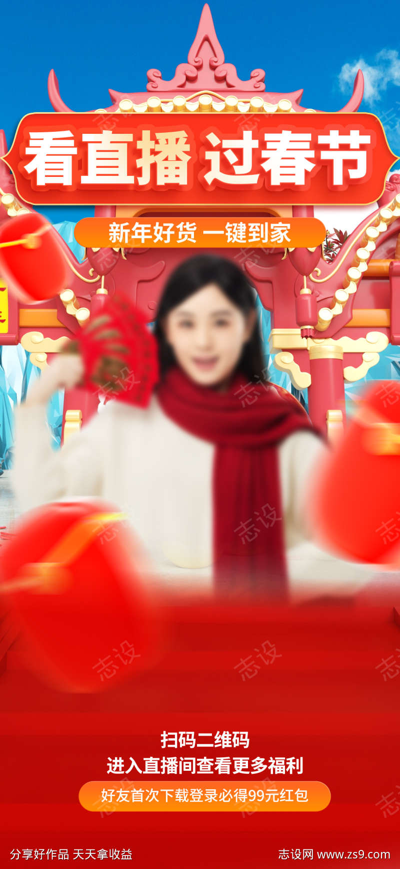 2026新年年货节电商直播贴片海报107