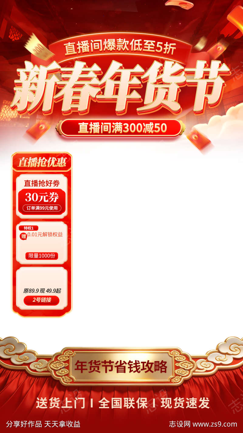 2026新年年货节电商直播贴片海报106